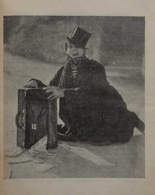 Шершеневич В. Игорь Ильинский. М.: Кинопечать, 1927.